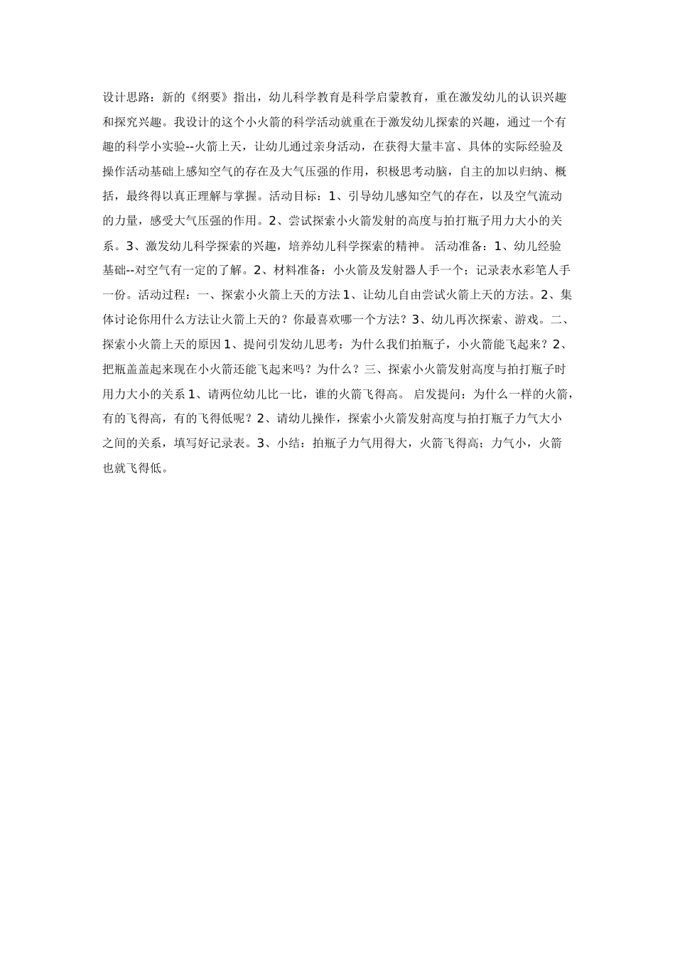 大班科学：科学活动：绳子的用途教案.doc_第3页
