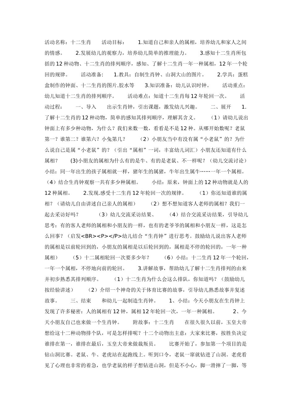 大班科学：科学活动——纸桌教案.doc_第3页