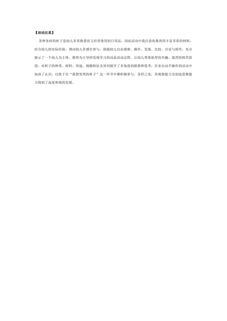 大班科学奇妙的杯子教案.doc_第3页