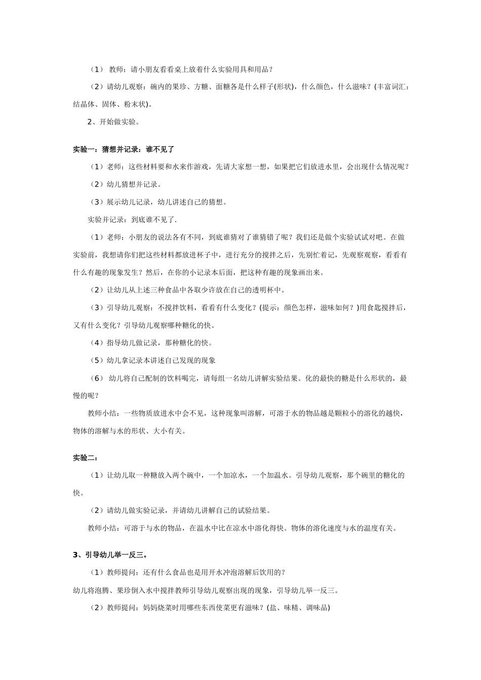 大班科学溶解的秘密教案.doc_第2页