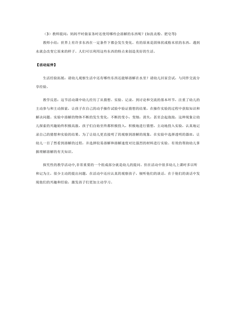 大班科学溶解的秘密教案.doc_第3页