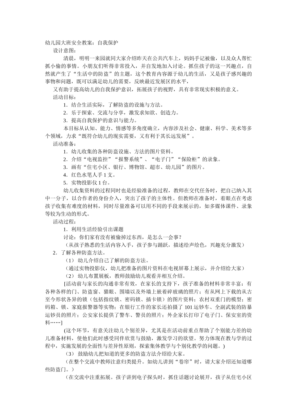 大班安全教案：着火了，怎么办.doc_第3页
