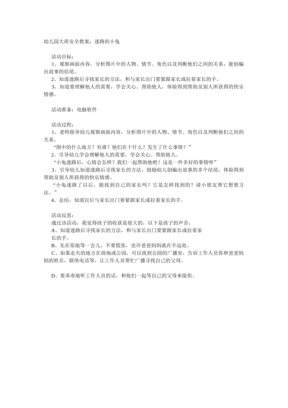 大班安全教案：煤气与安全.doc_第2页