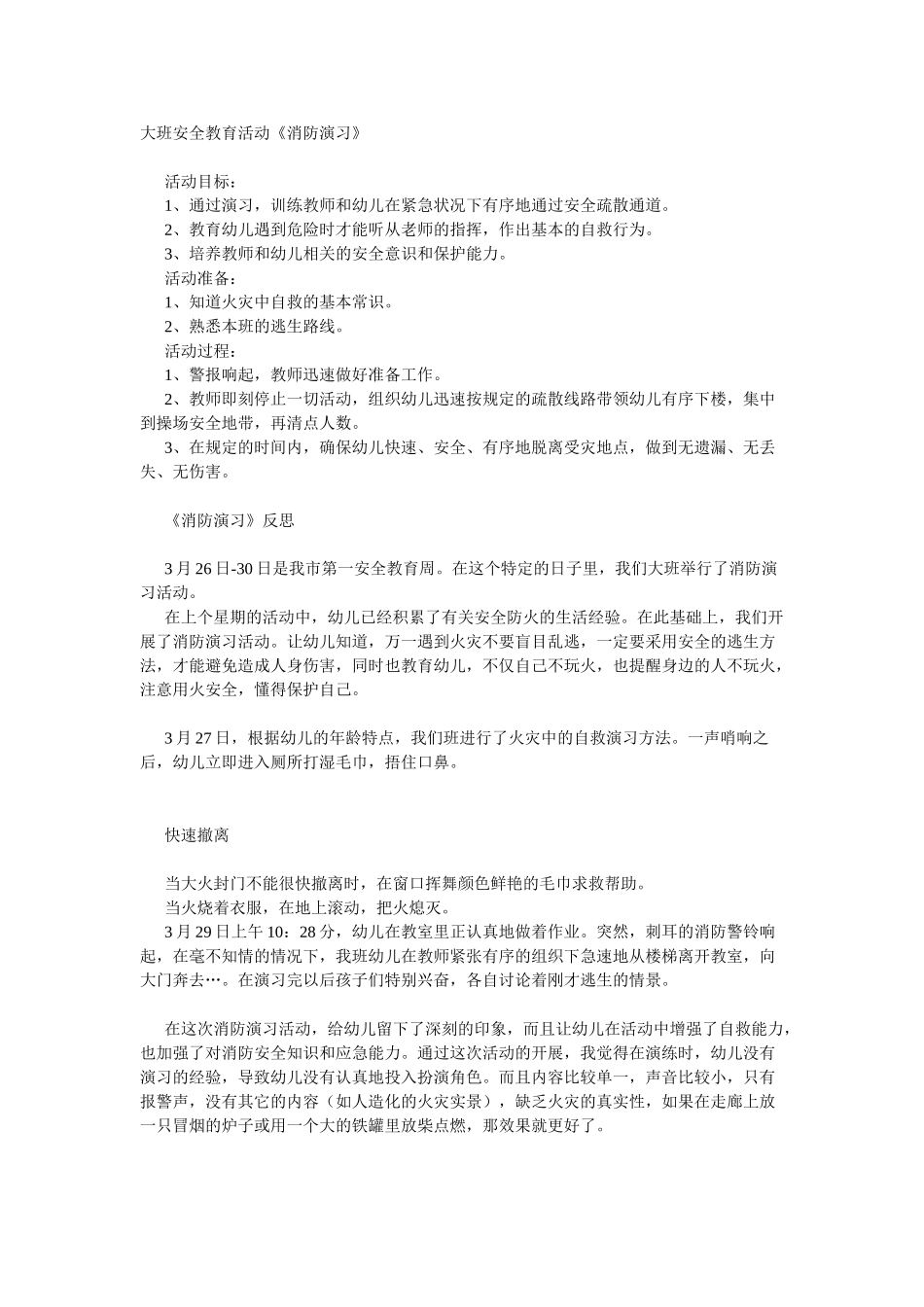 大班安全教案：消防演习.doc_第1页