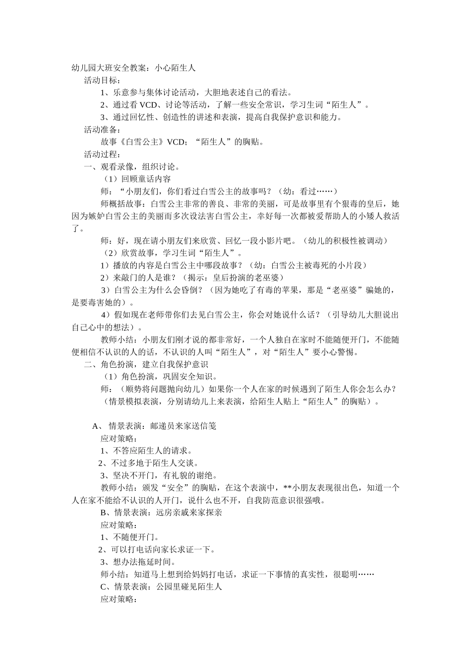 大班安全教案：消防演习.doc_第2页