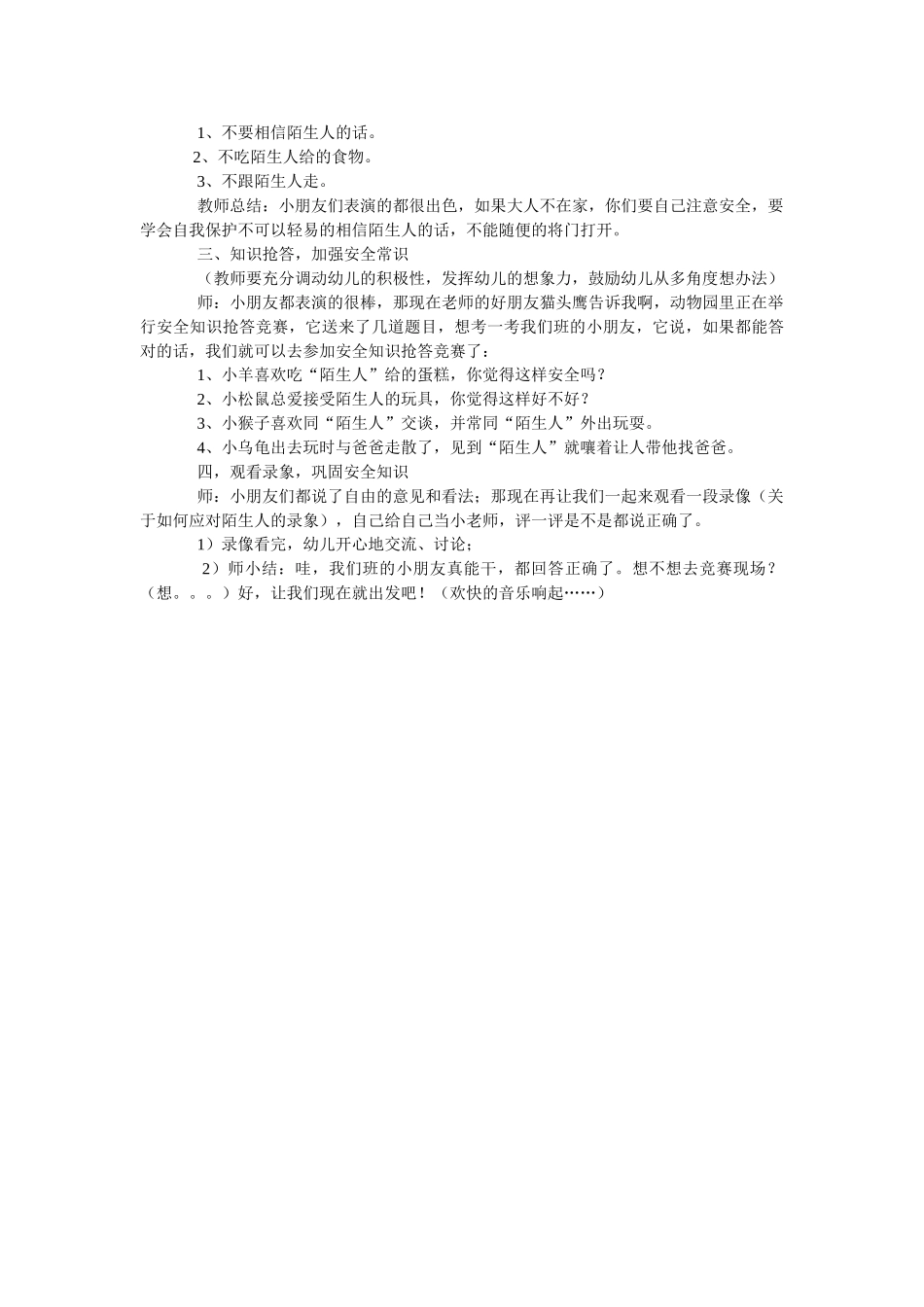 大班安全教案：消防演习.doc_第3页