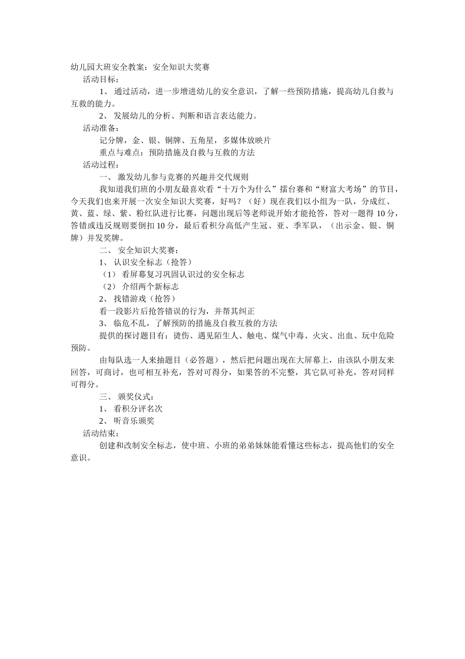 大班安全教案：安全用电.doc_第2页