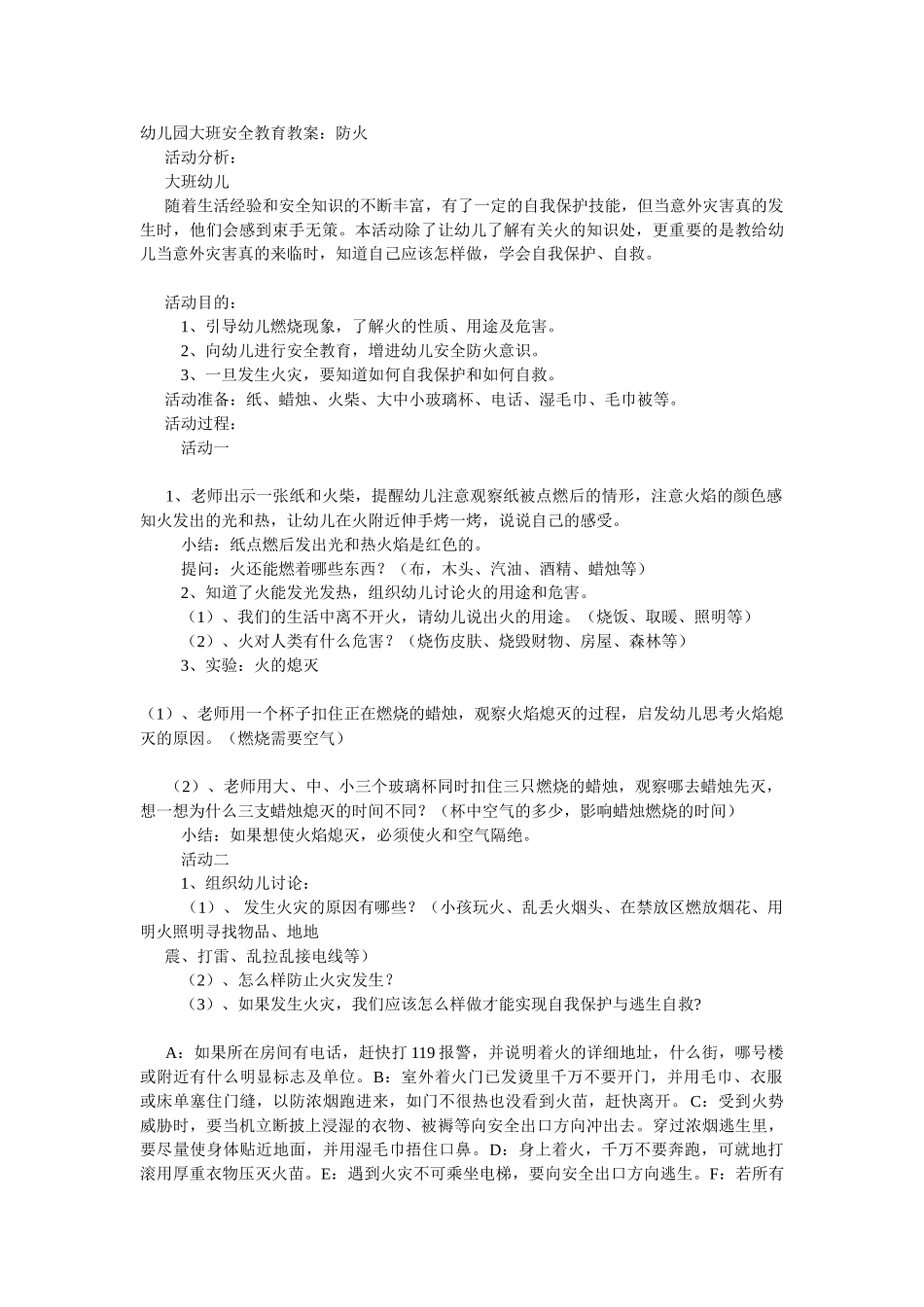 大班安全教案：发生地震的时候.doc_第3页