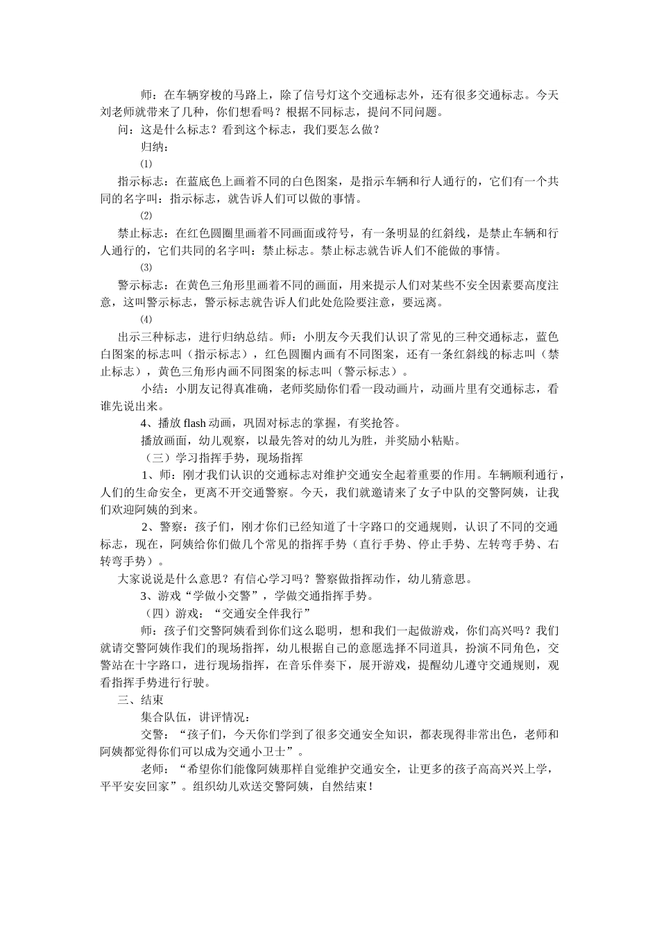 大班安全教案：活动中的安全.doc_第3页