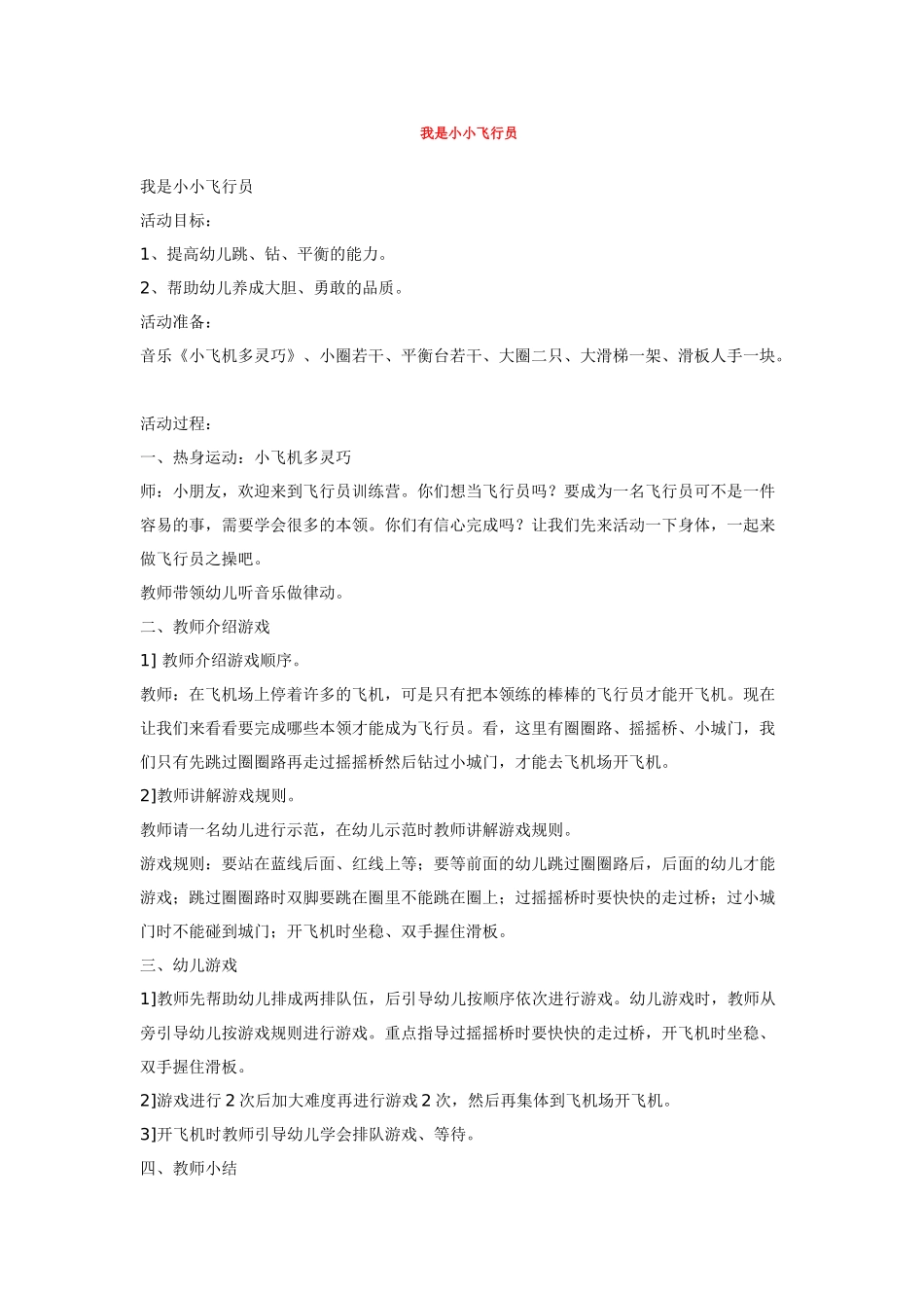 幼儿园小班教案我是小小飞行员.doc_第1页