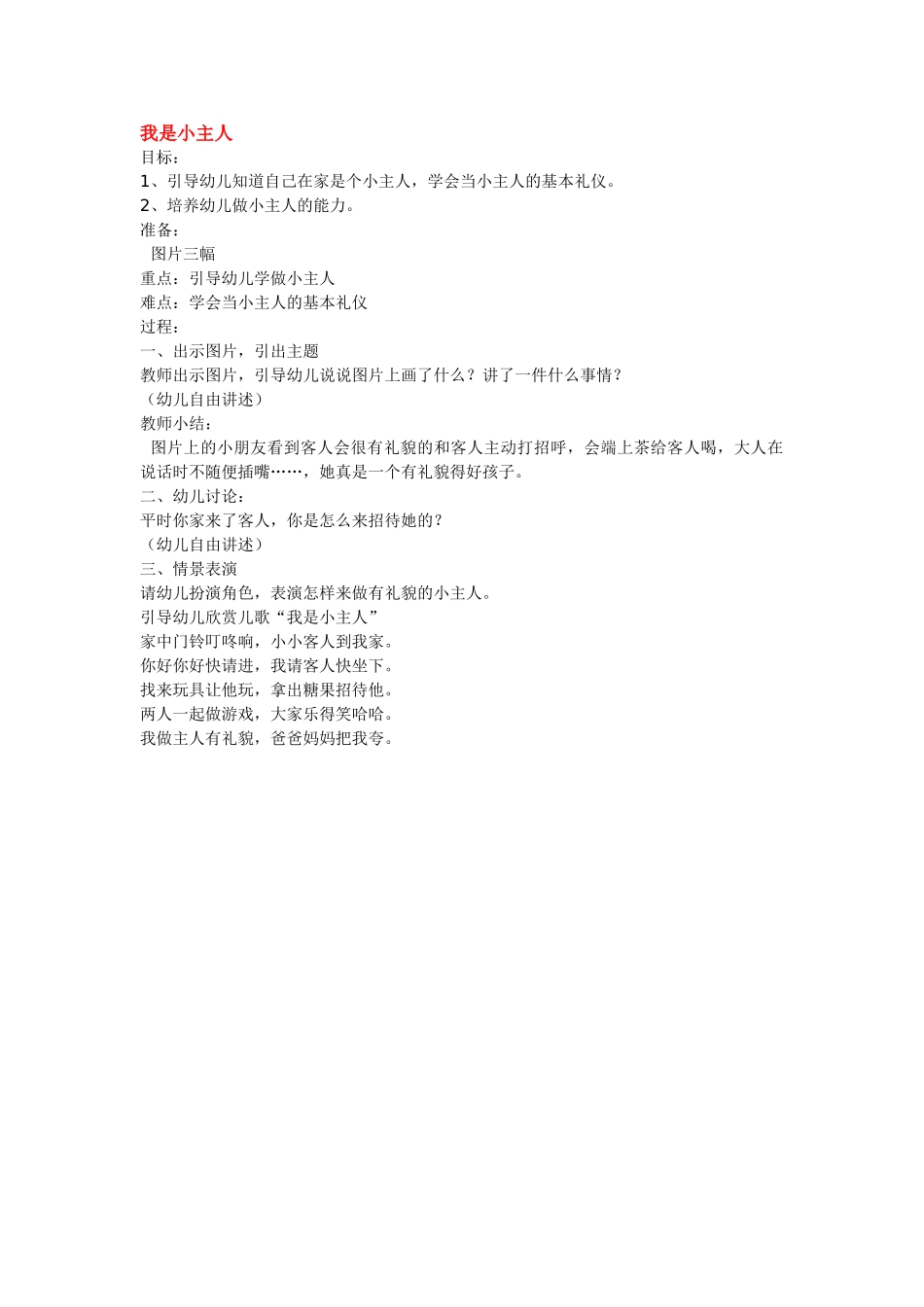 幼儿园小班教案我是小小飞行员.doc_第3页