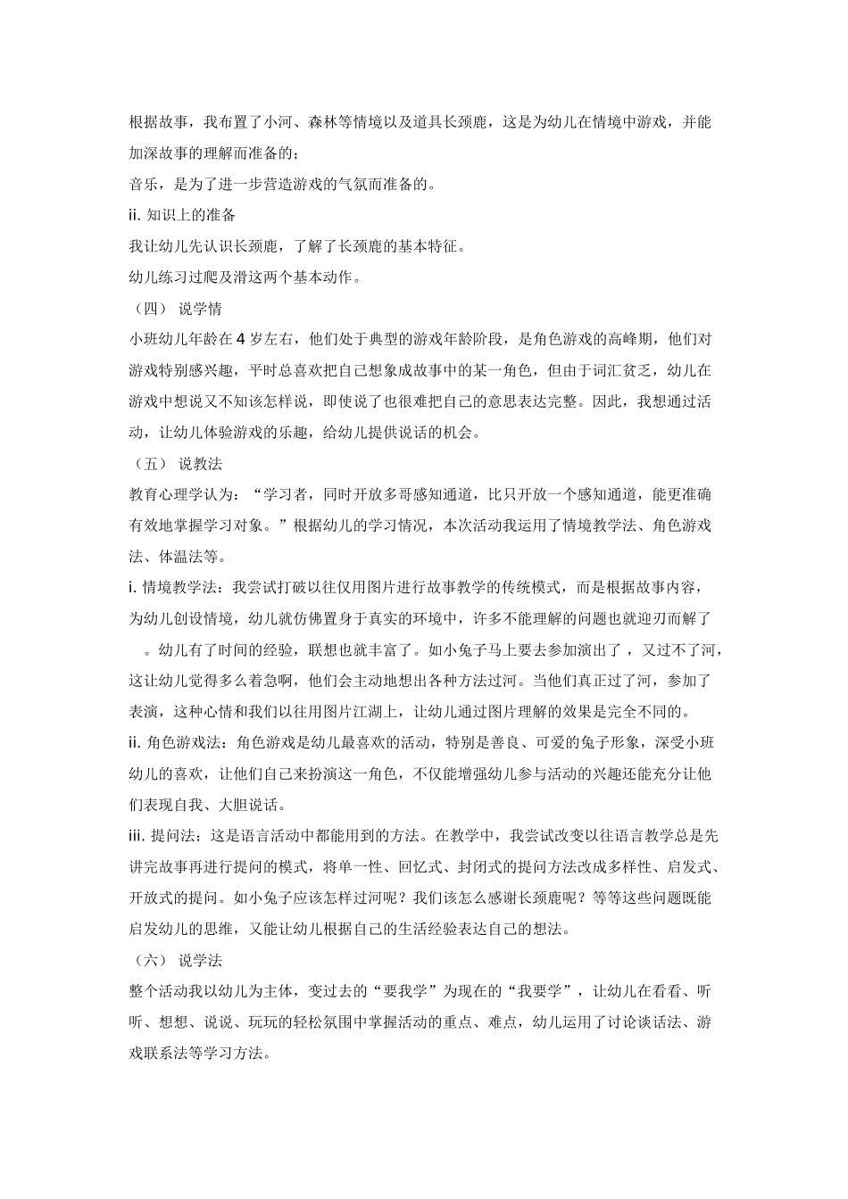 幼儿园小班教案亲亲长颈鹿.doc_第2页