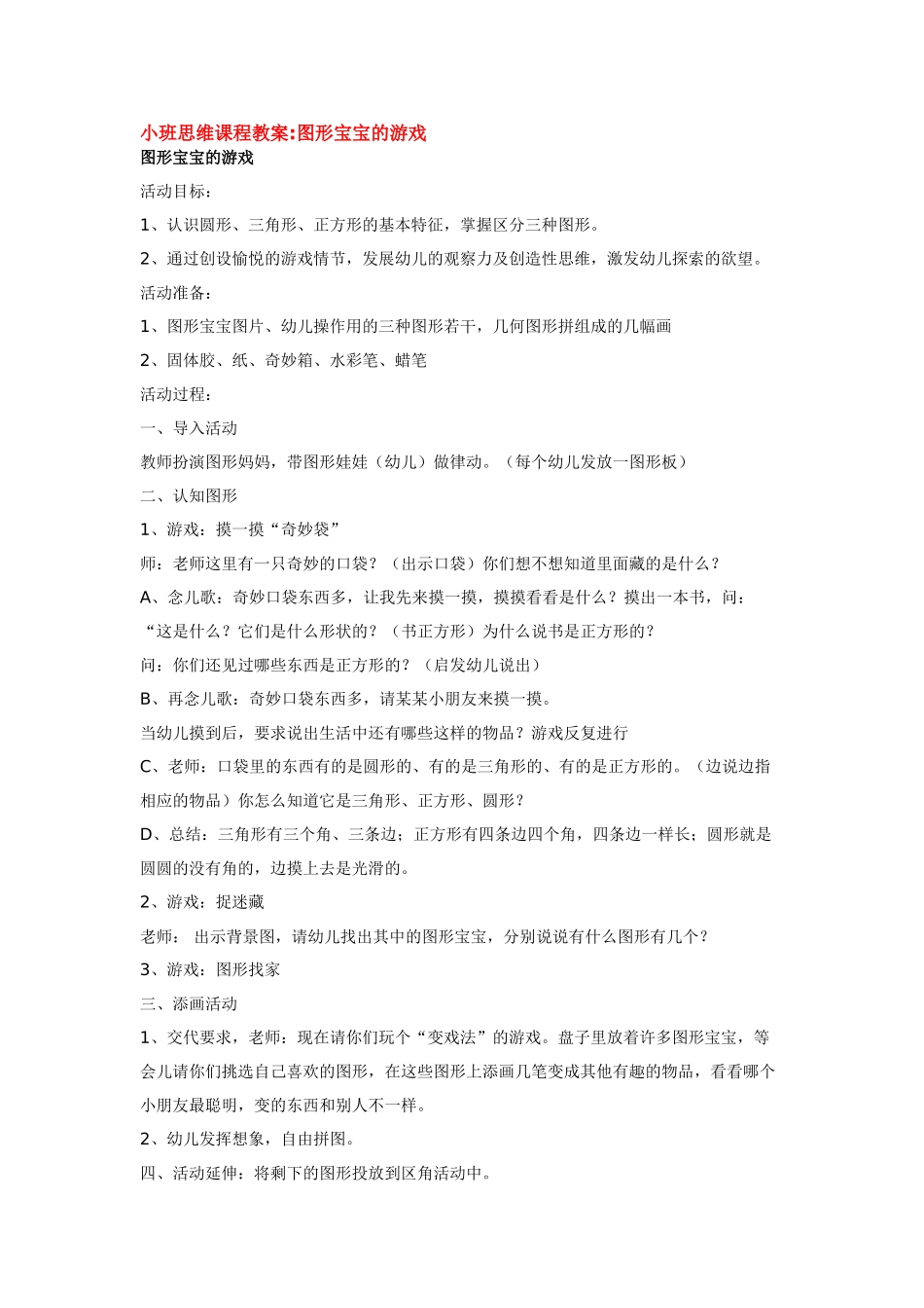 幼儿园小班教案体育——小孩小孩真爱玩小班.doc_第2页