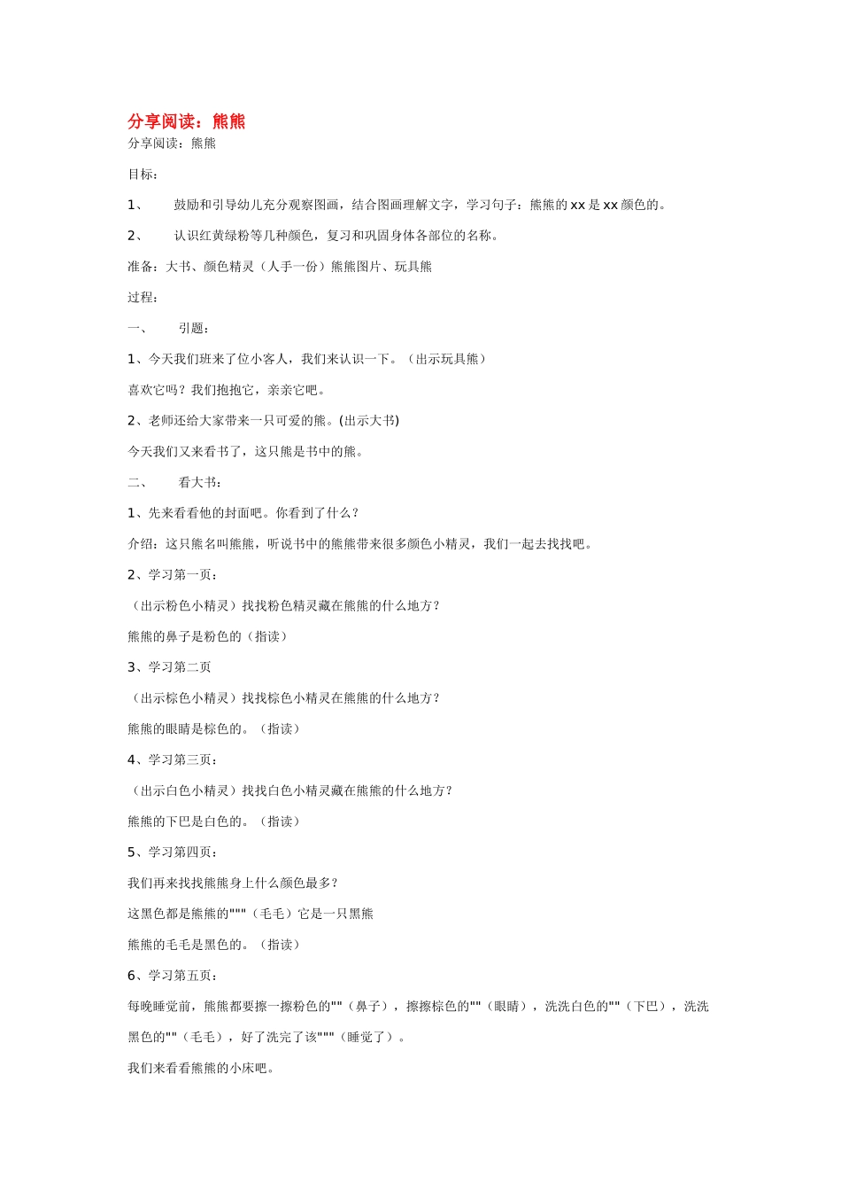 幼儿园小班教案分享阅读.doc_第1页