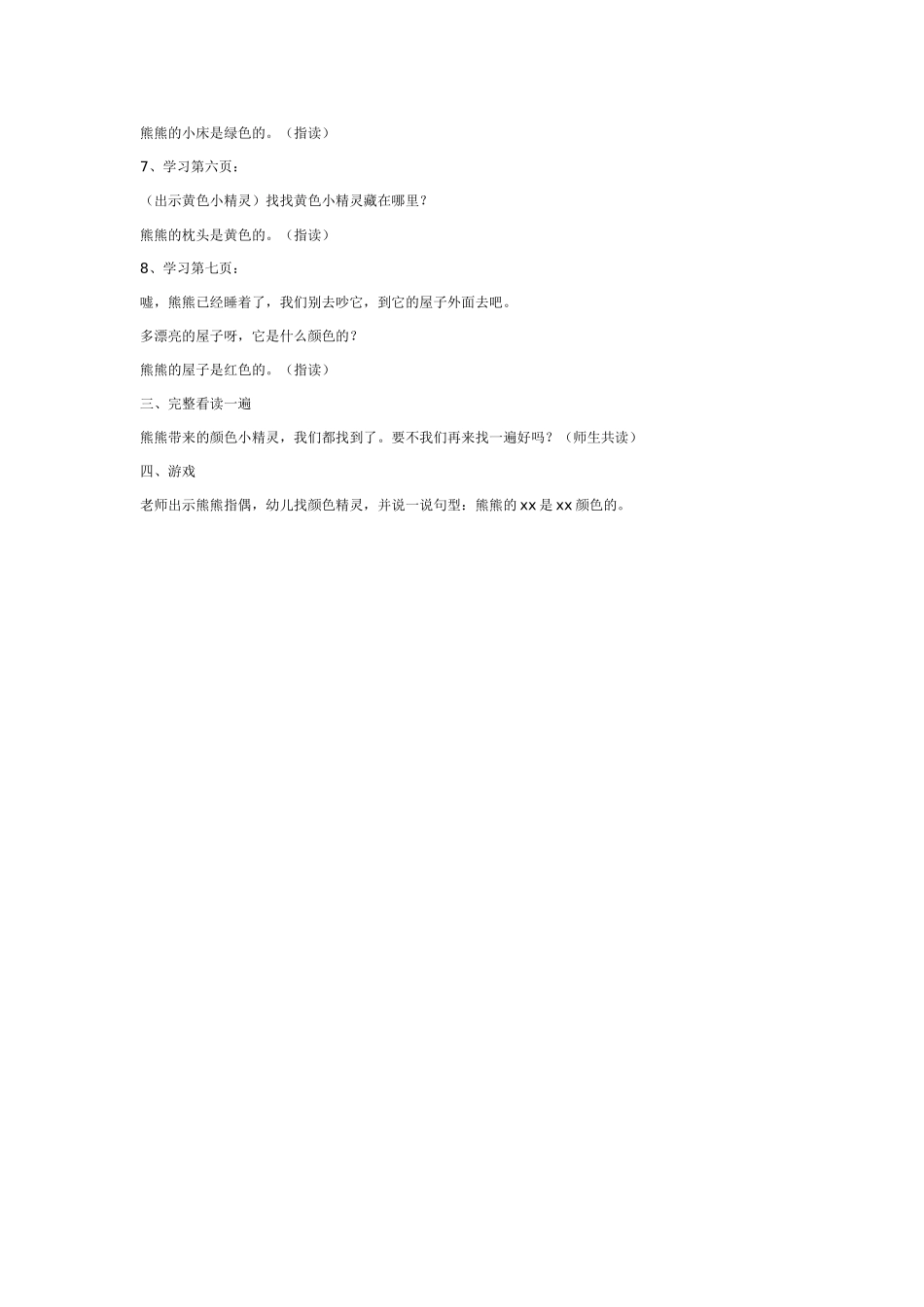 幼儿园小班教案分享阅读.doc_第2页