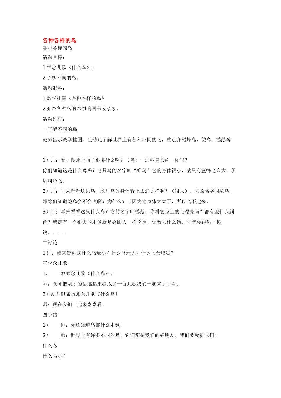 幼儿园小班教案分享阅读.doc_第3页