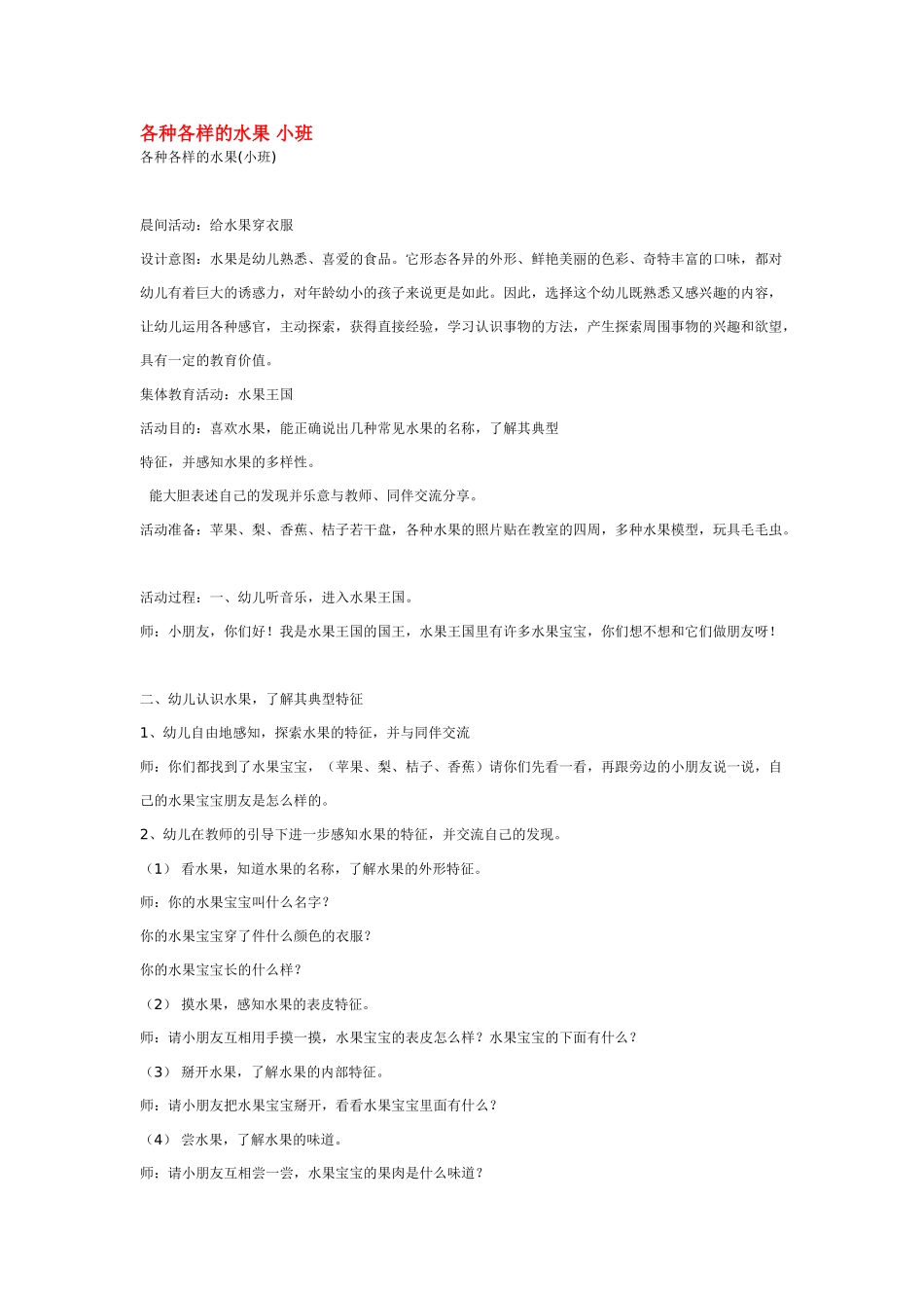 幼儿园小班教案各种各样的鸟.doc_第3页