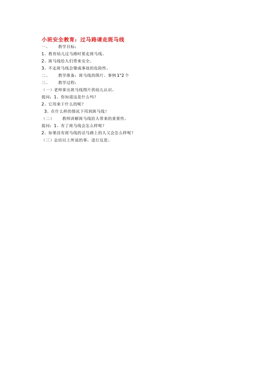 幼儿园小班教案轱辘辘.doc_第2页