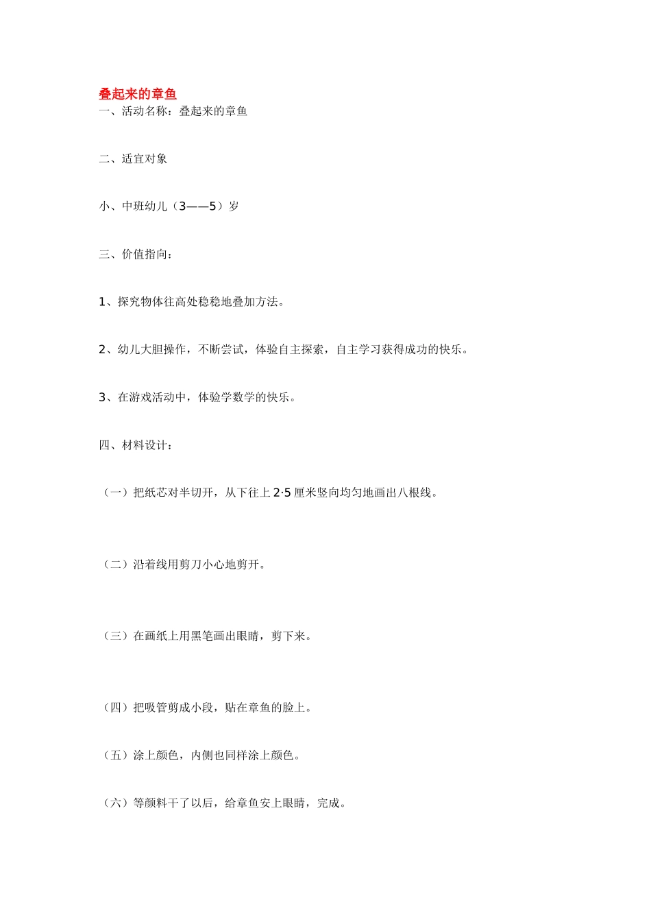 幼儿园小班教案袋鼠跳跳.doc_第2页