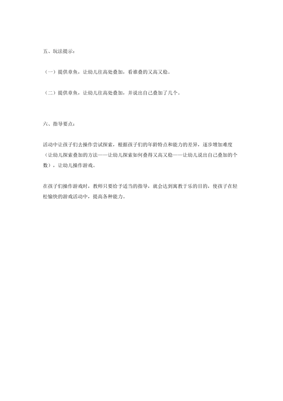 幼儿园小班教案袋鼠跳跳.doc_第3页
