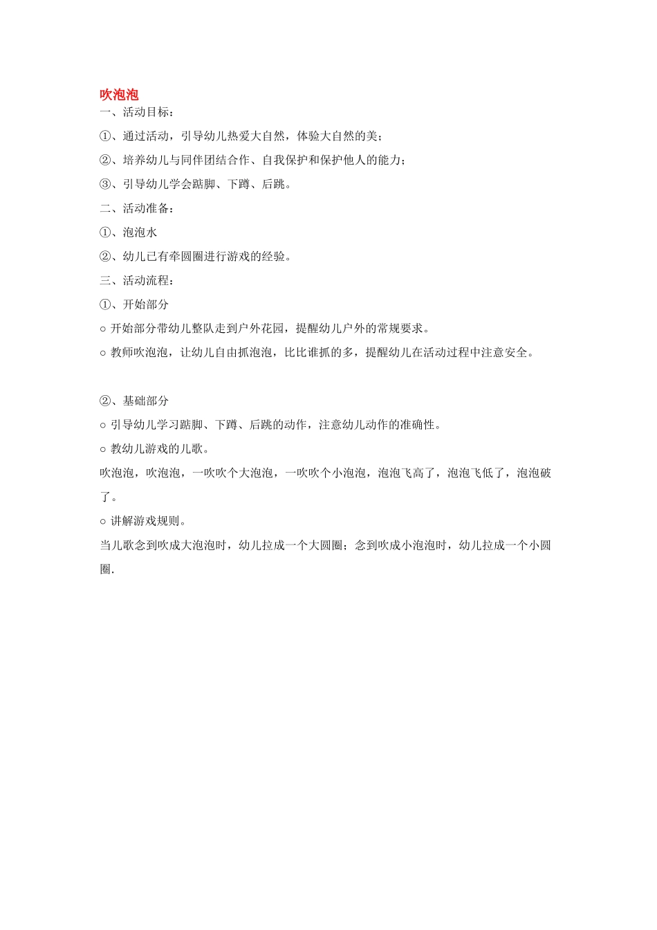 幼儿园小班教案吹泡泡.doc_第1页