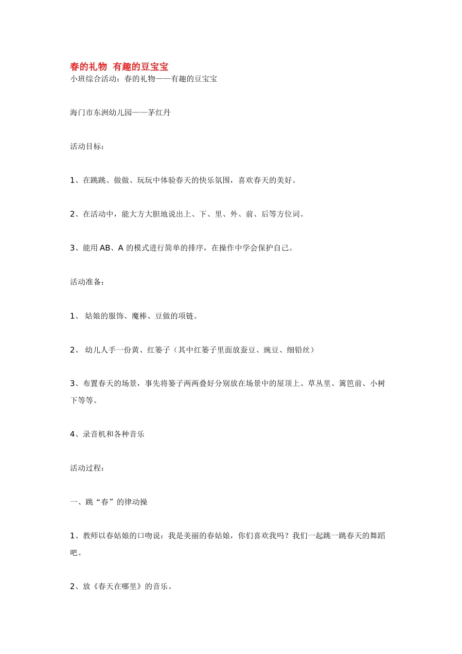 幼儿园小班教案吹泡泡.doc_第2页