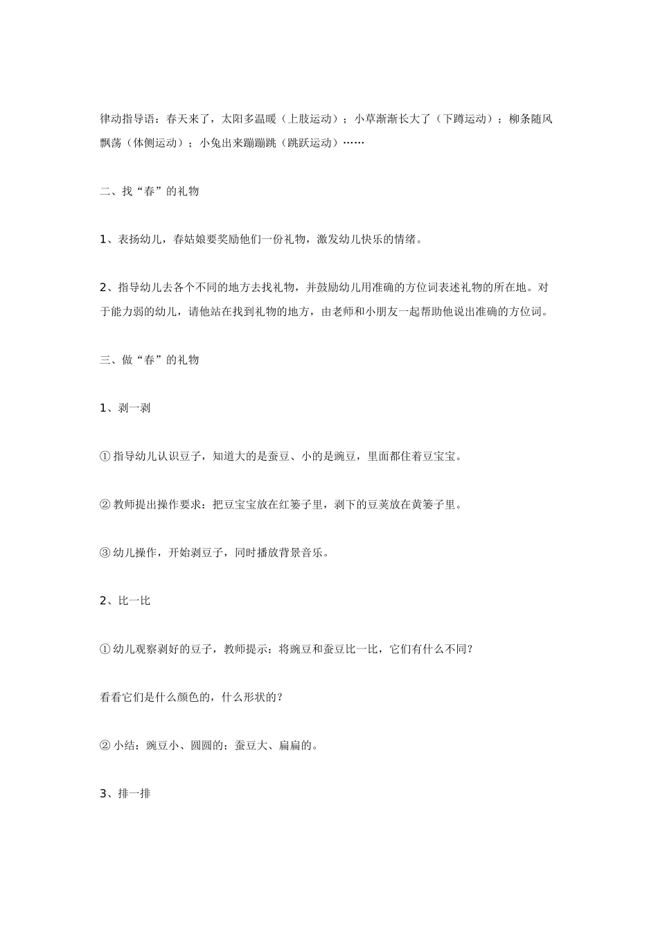 幼儿园小班教案吹泡泡.doc_第3页