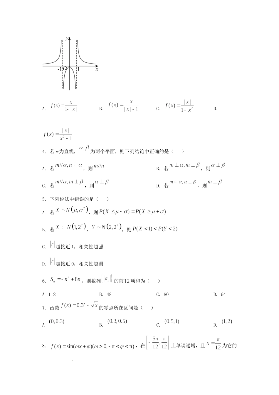 2025年天津高考数学试题及答案.doc_第2页