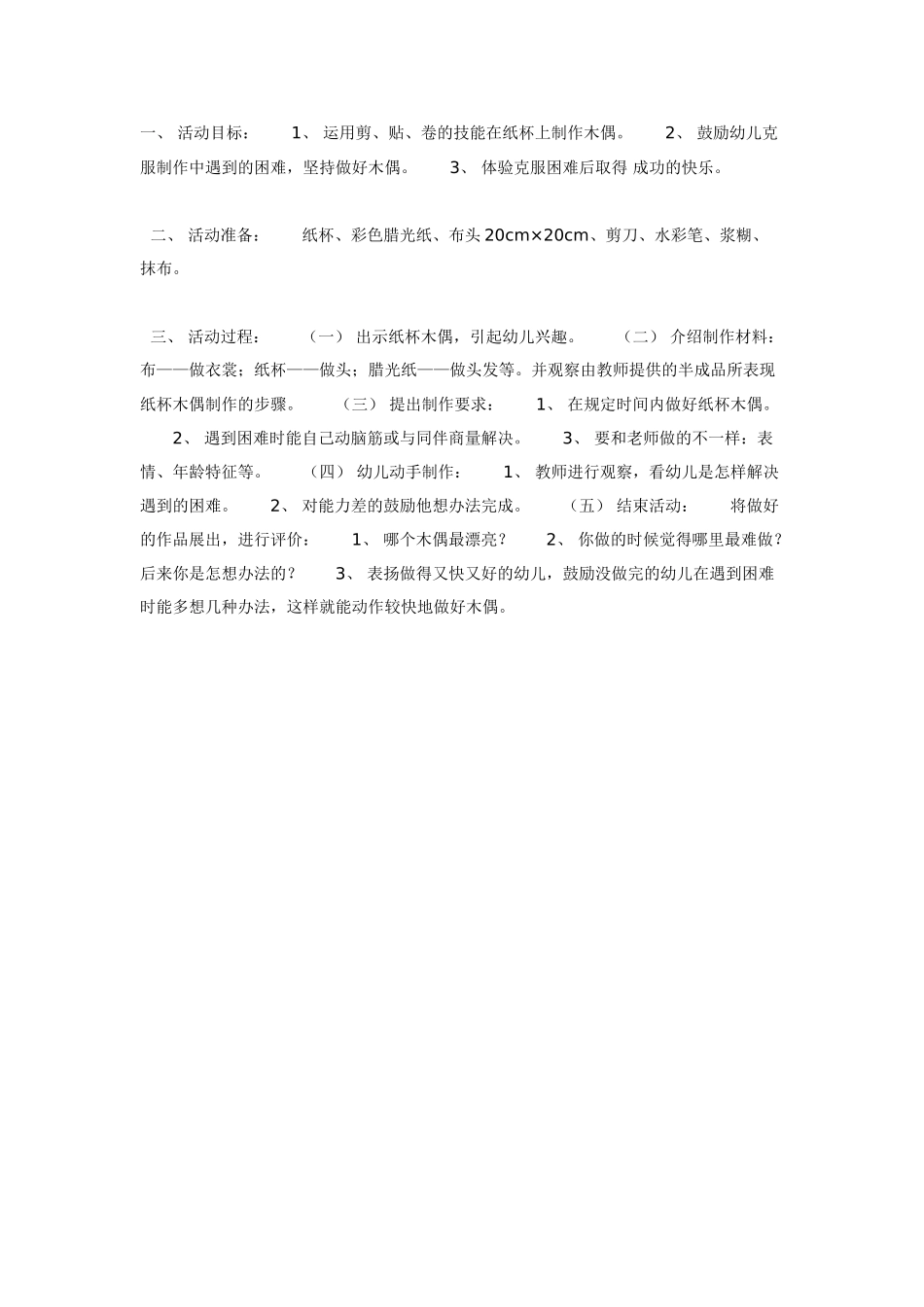 幼儿园美术教案：在钟表店里.doc_第3页