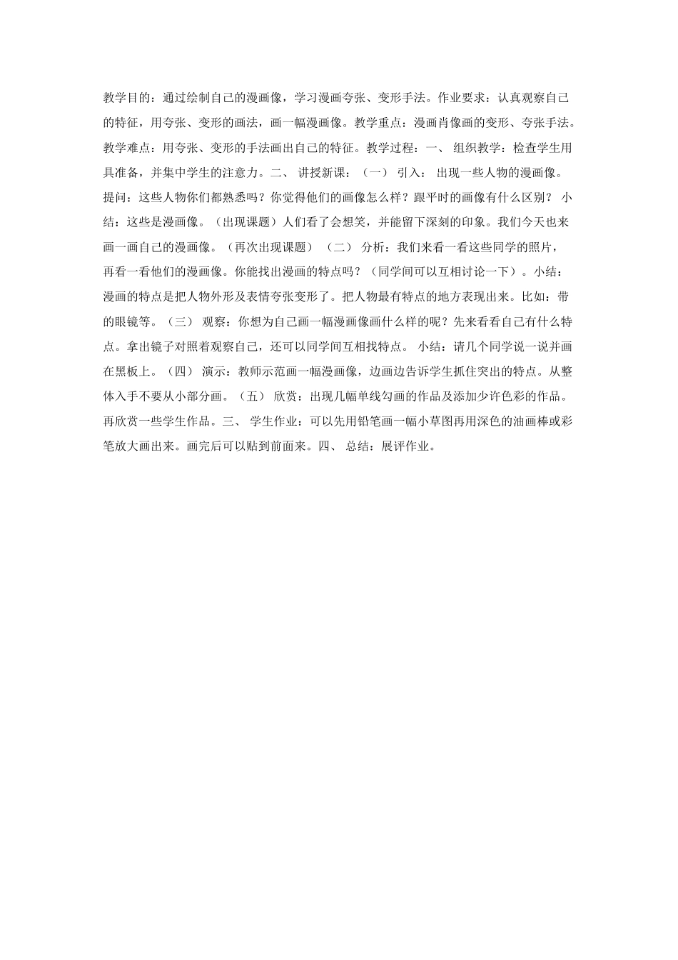幼儿园美术教案：种子镶嵌画.doc_第3页