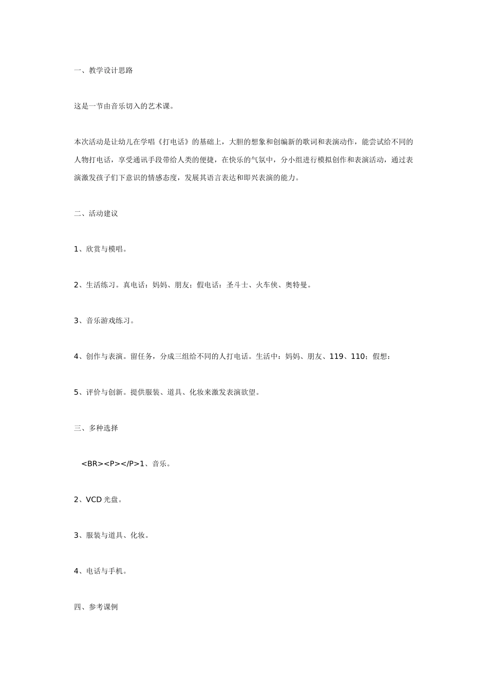 幼儿园美术教案：自己的漫画像美术.doc_第2页