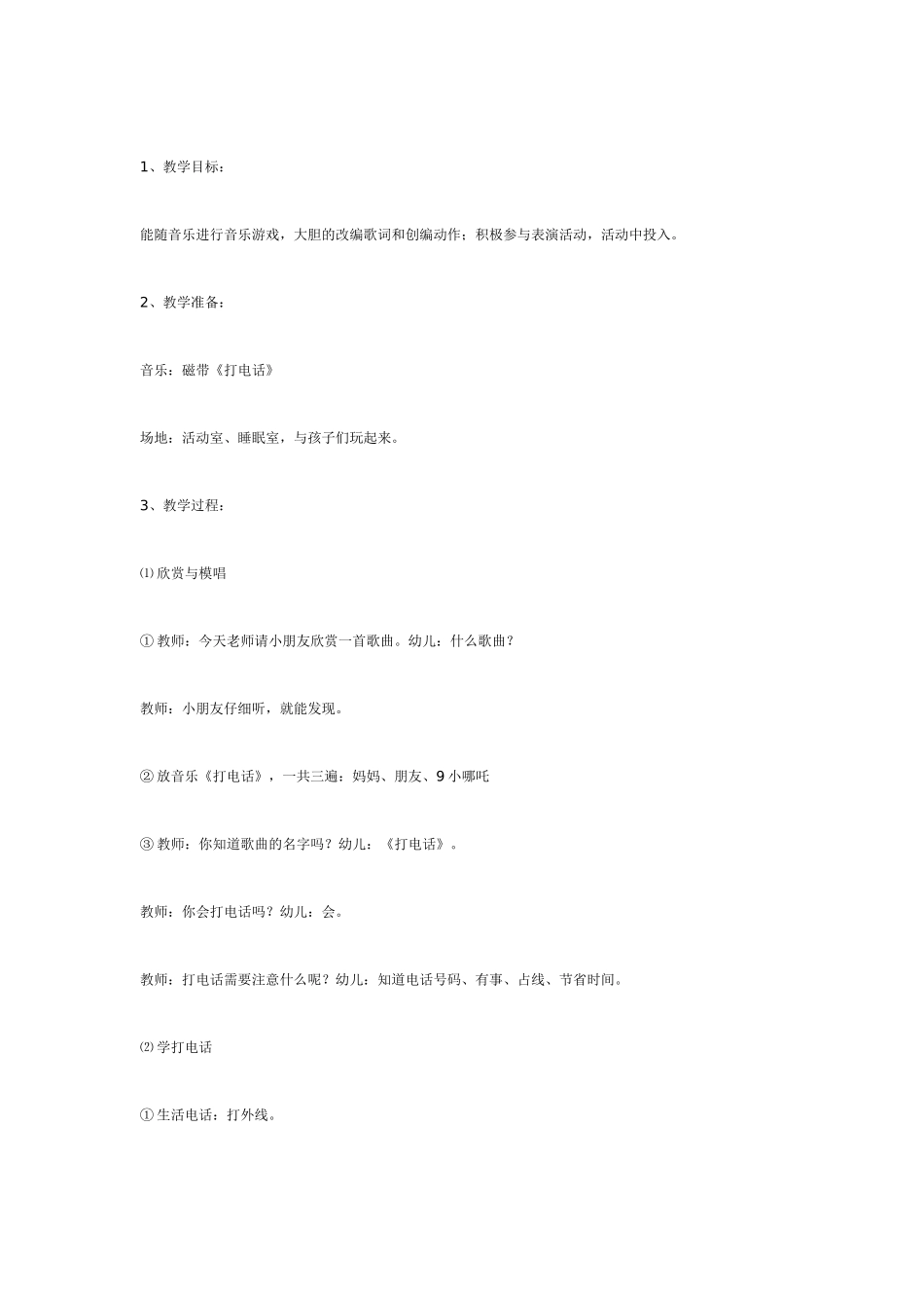 幼儿园美术教案：自己的漫画像美术.doc_第3页