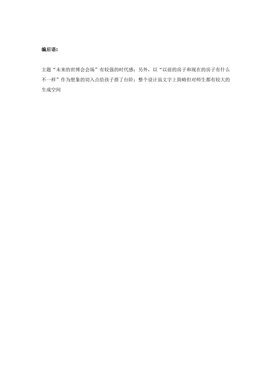 幼儿园美术教案：未来的世博会会场美术.doc_第2页