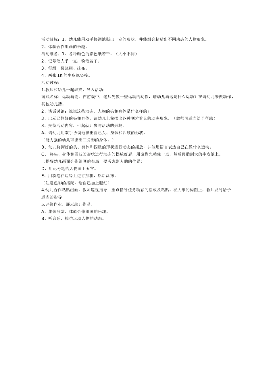 幼儿园美术教案：未来的世博会会场美术.doc_第3页