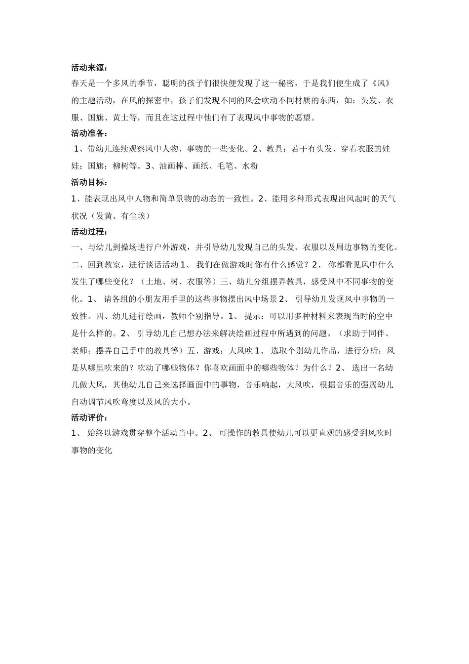 幼儿园美术教案：儿童乐园美术.doc_第2页