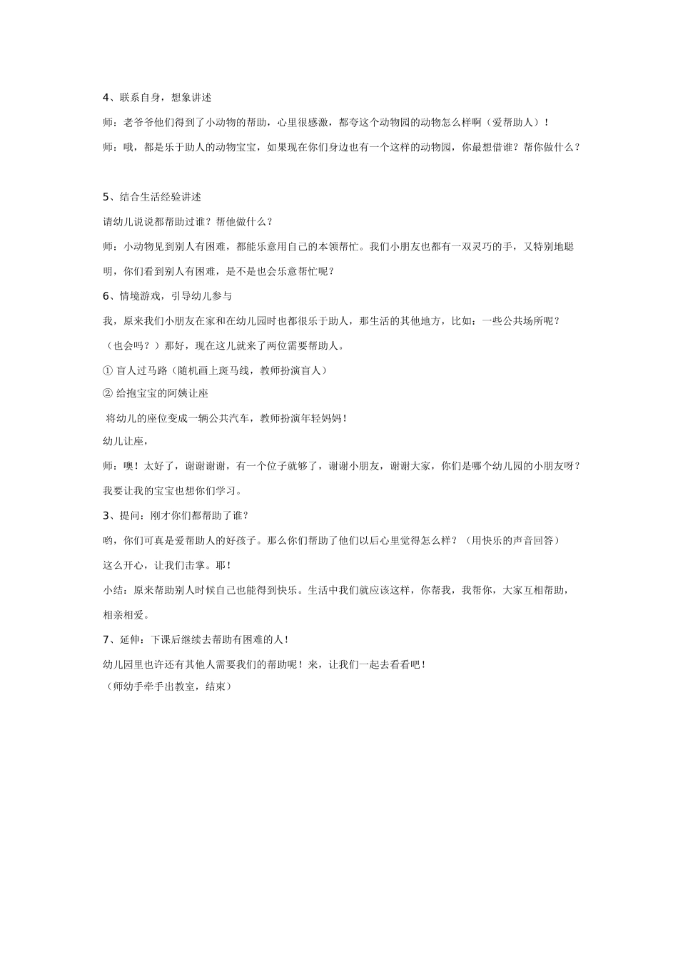 幼儿园大班语言教案语言活动：稀奇动物园.doc_第2页