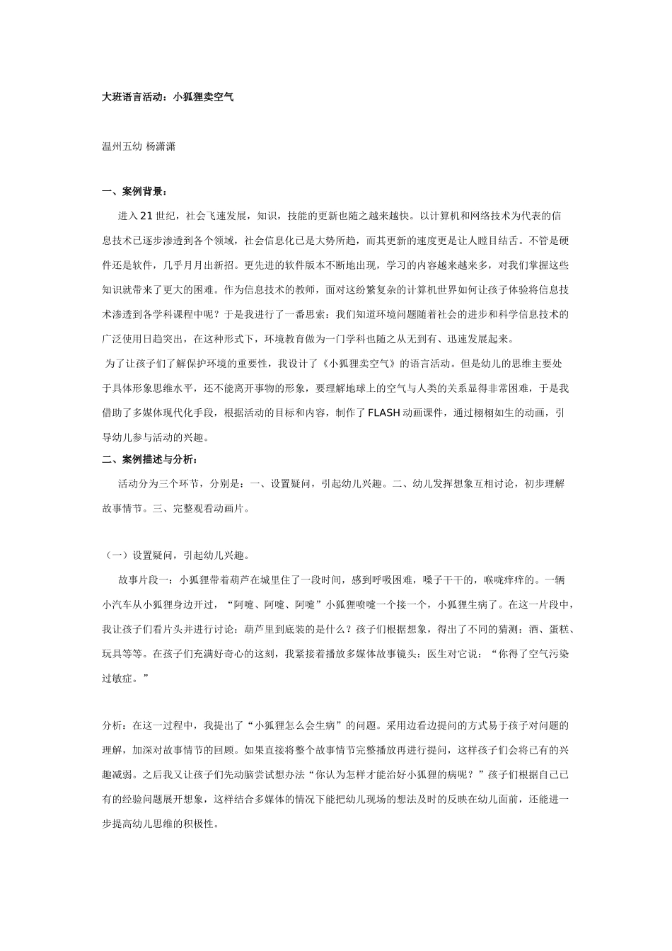 幼儿园大班语言教案语言活动：稀奇动物园.doc_第3页