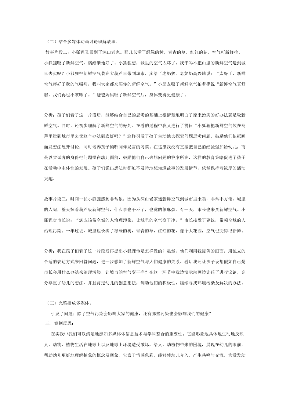 幼儿园大班语言教案语言活动：小狐狸卖空气.doc_第2页