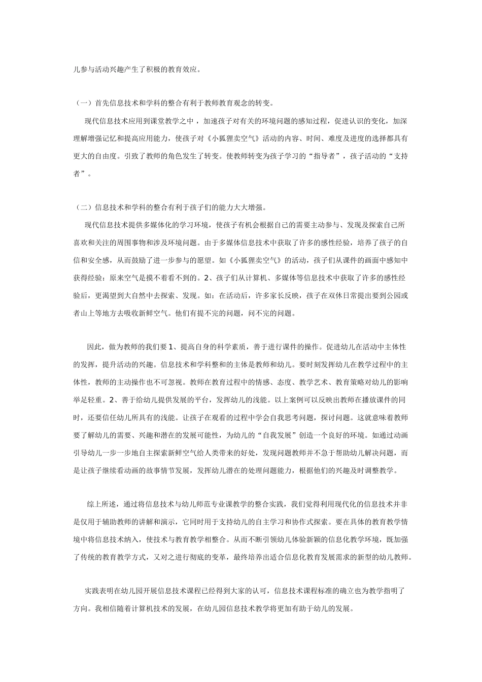 幼儿园大班语言教案语言活动：小狐狸卖空气.doc_第3页