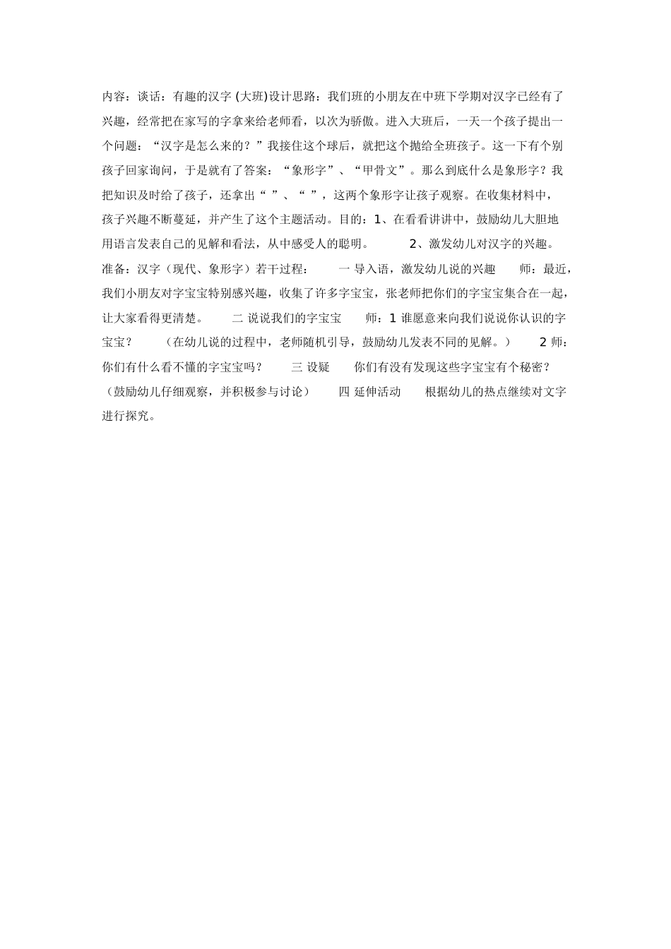 幼儿园大班语言教案游戏识字《落叶》.doc_第2页