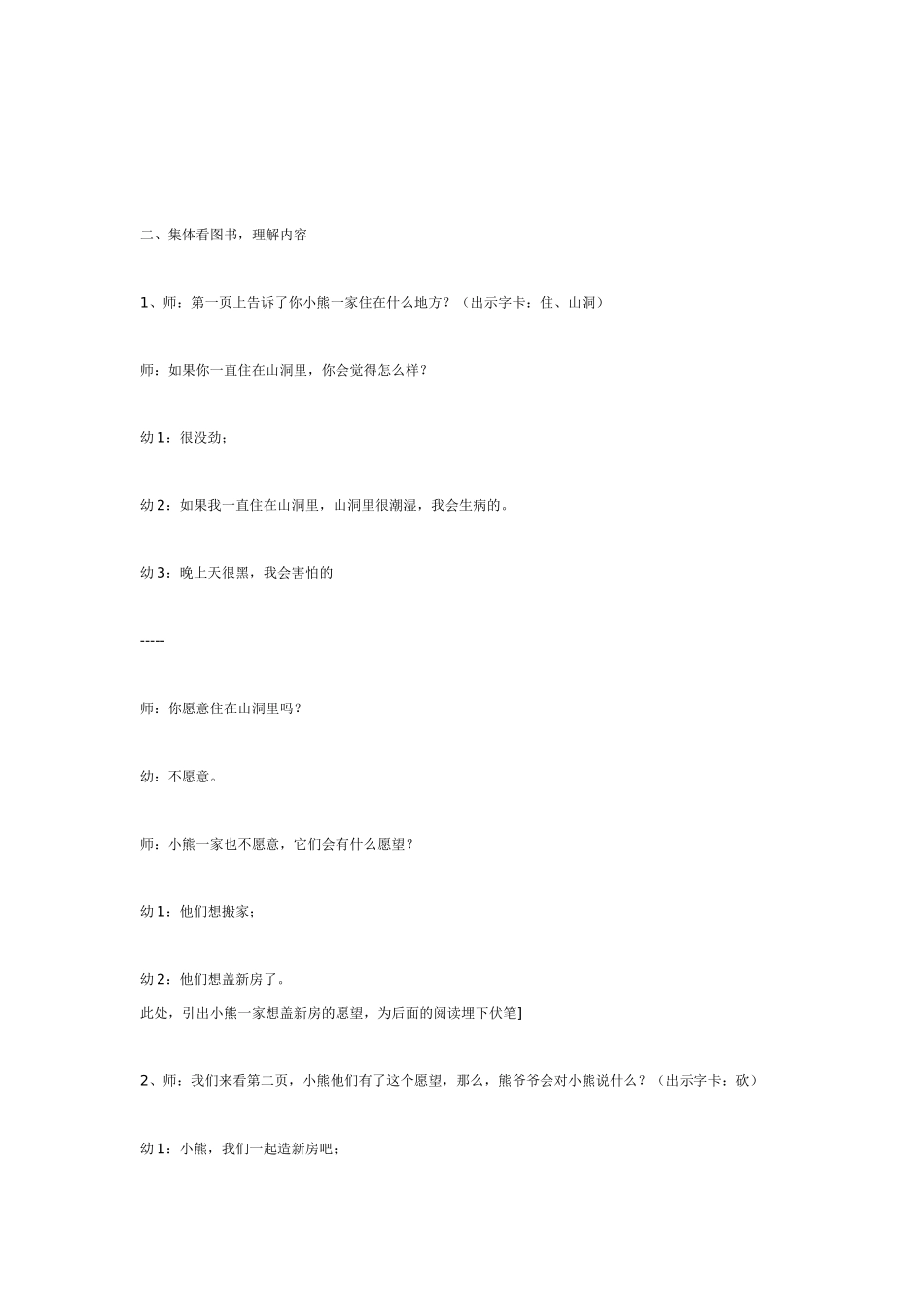 幼儿园大班语言教案小熊住山洞大班语言教案.doc_第2页