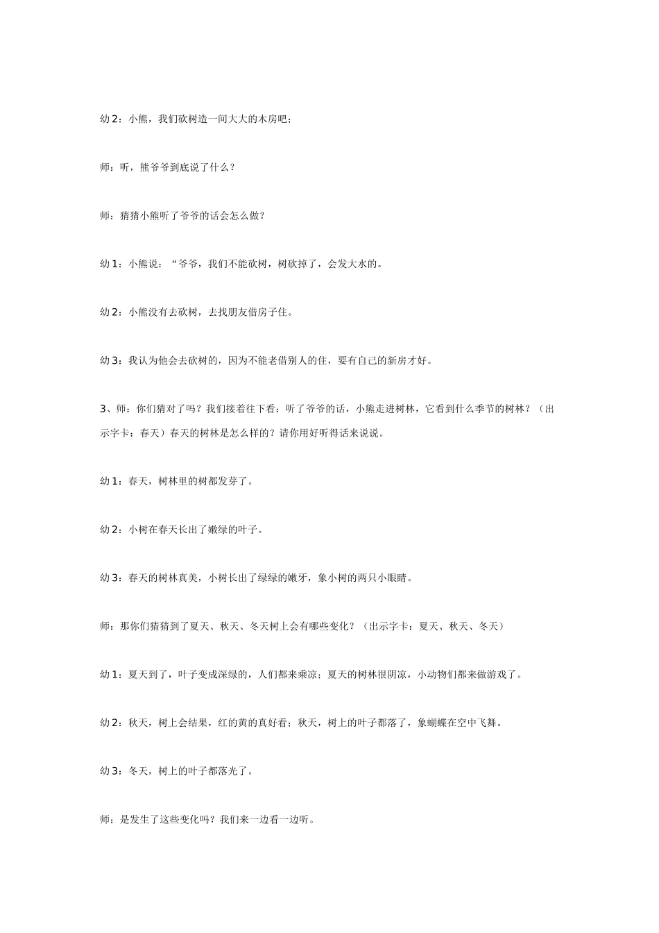 幼儿园大班语言教案小熊住山洞大班语言教案.doc_第3页