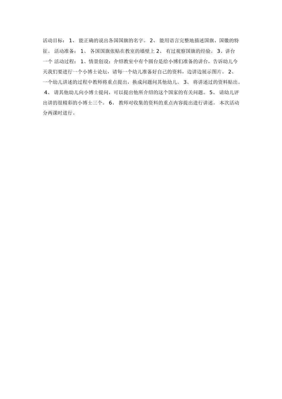 幼儿园大班语言教案娃娃游世界语言.doc_第1页