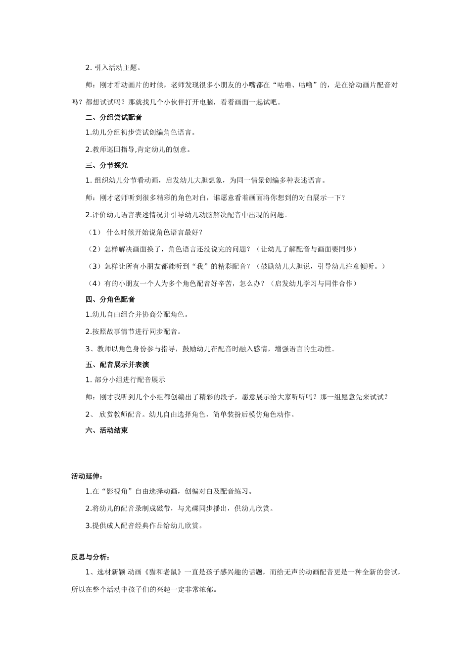 幼儿园大班语言教案猫和老鼠——大班语言活动.doc_第2页