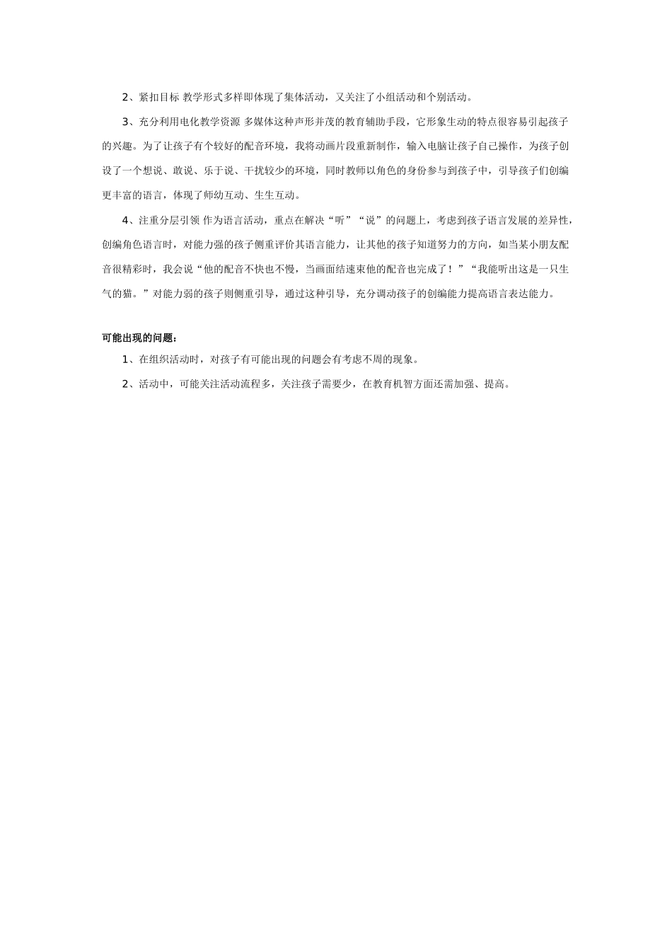 幼儿园大班语言教案猫和老鼠——大班语言活动.doc_第3页