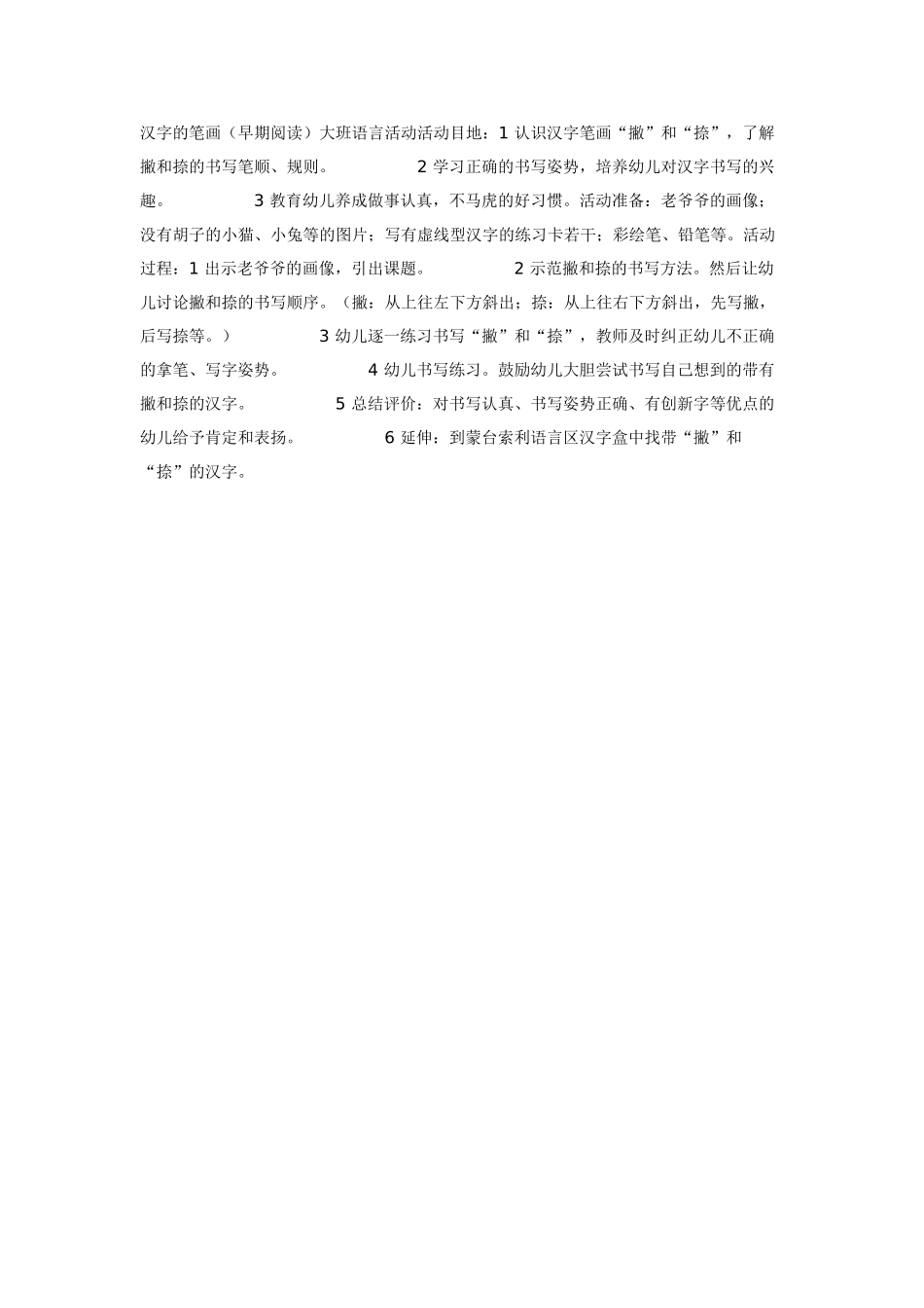 幼儿园大班语言教案故事与儿歌：颠倒歌.doc_第2页