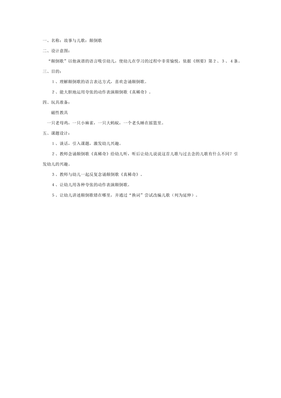幼儿园大班语言教案故事：乌鸦喝水大班语言.doc_第3页