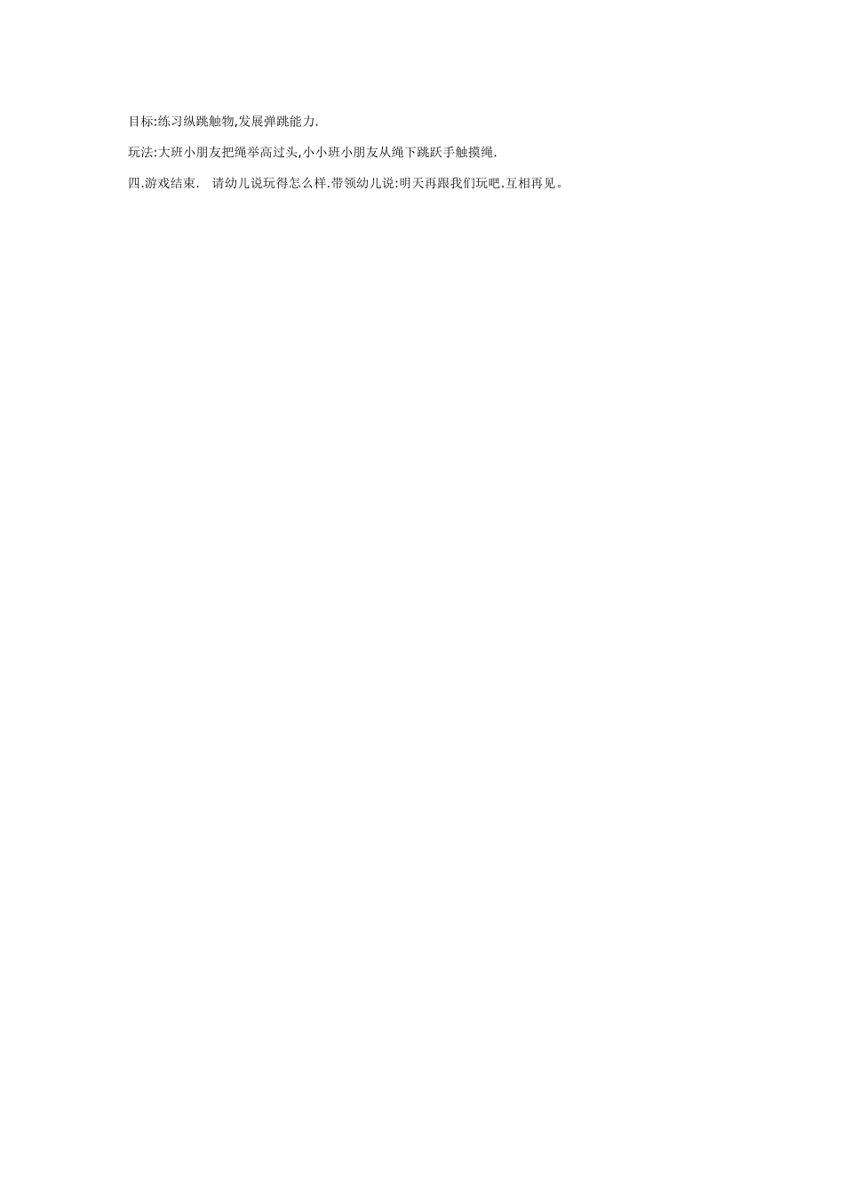幼儿园大班游戏大班游戏教案：大带小游戏.doc_第2页