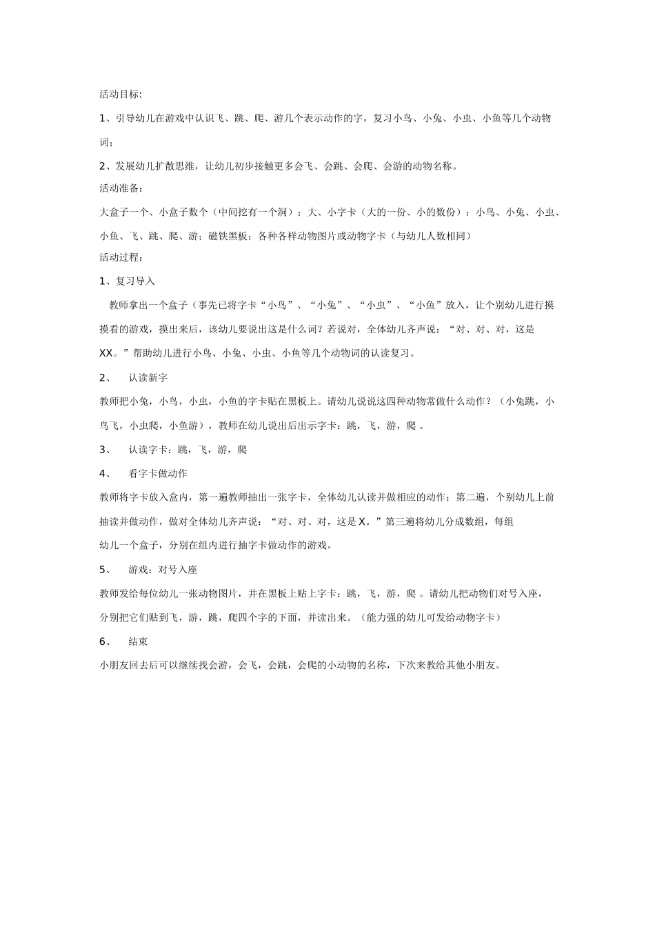幼儿园大班游戏大班游戏教案：大带小游戏.doc_第3页