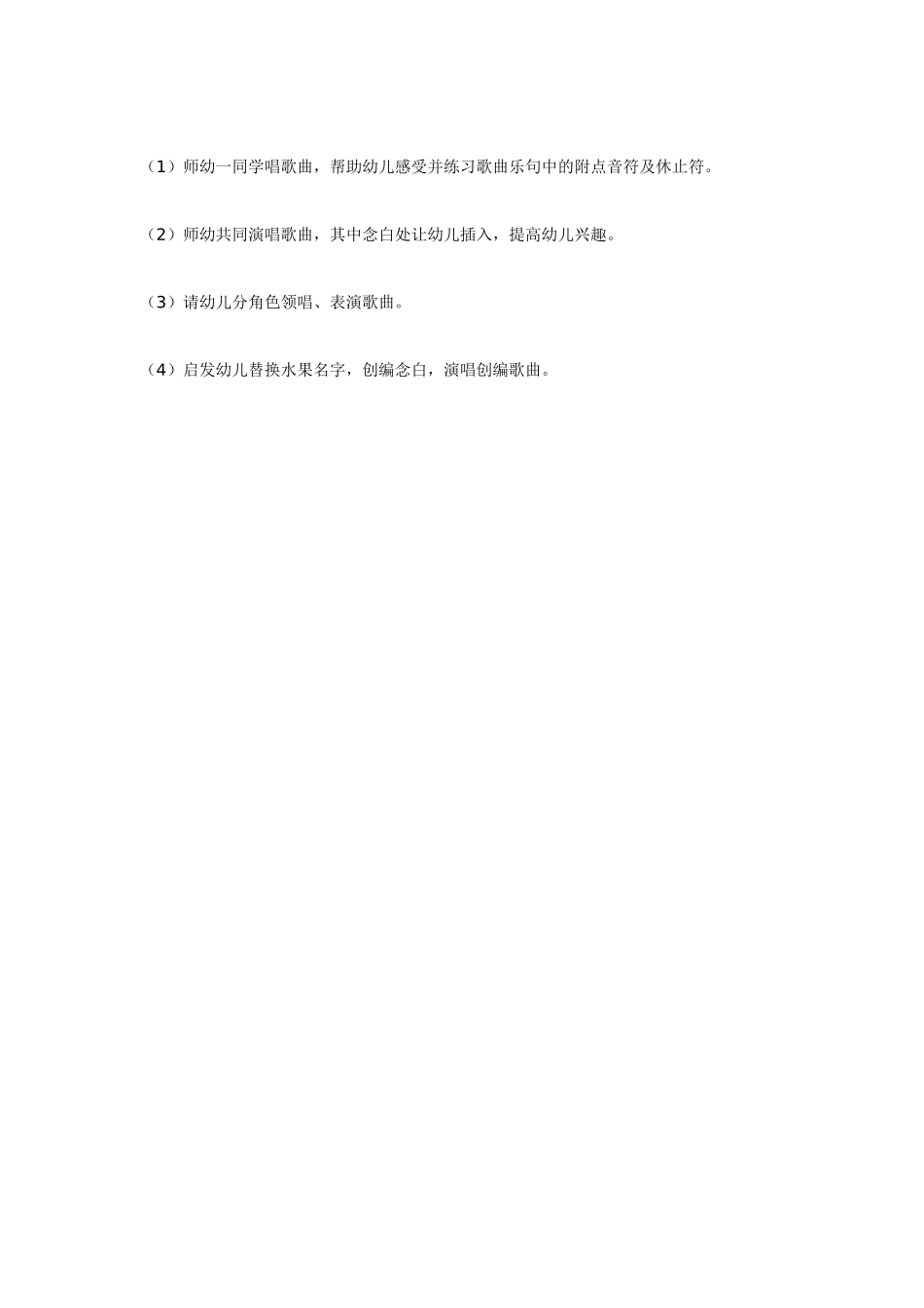 幼儿园大班音乐教案音乐活动：七彩光和果宝宝.doc_第2页